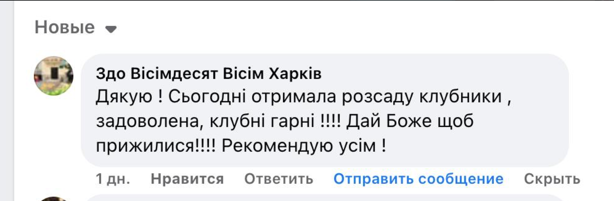 Відгук 1
