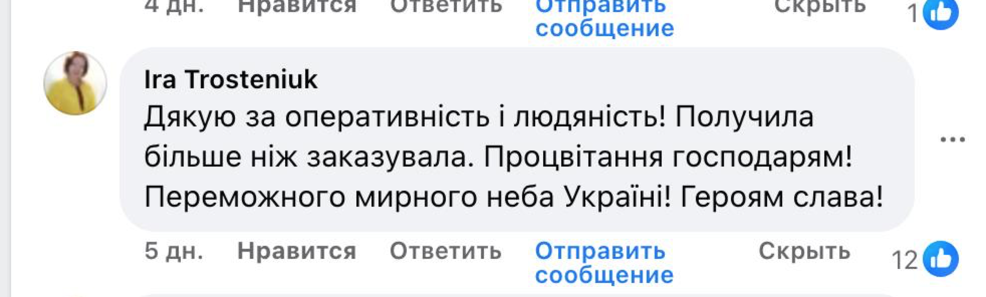 Відгук 2